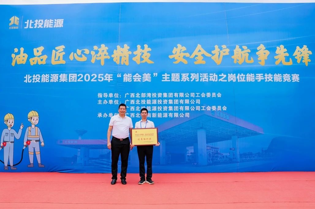 【能源先锋】表彰！北投能源集团2025年“能会美”主题系列活动之岗位能手技能竞赛获奖名单