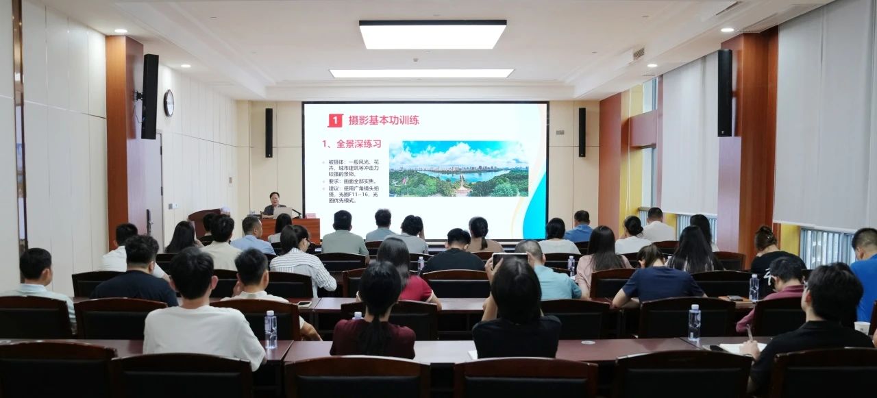 北投能源集团开展公务摄影培训暨第七期“能源大讲堂”