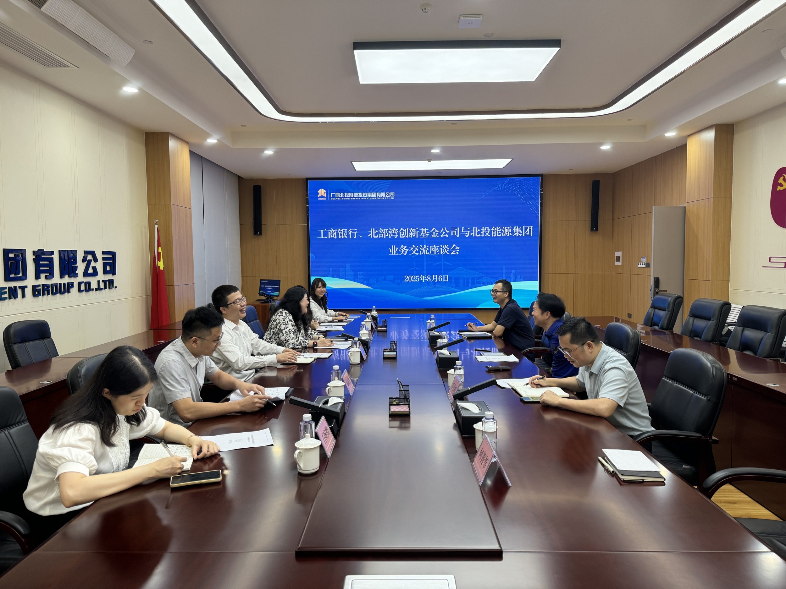 北投能源集团与工商银行广西区分行、北部湾创新基金公司开展业务座谈