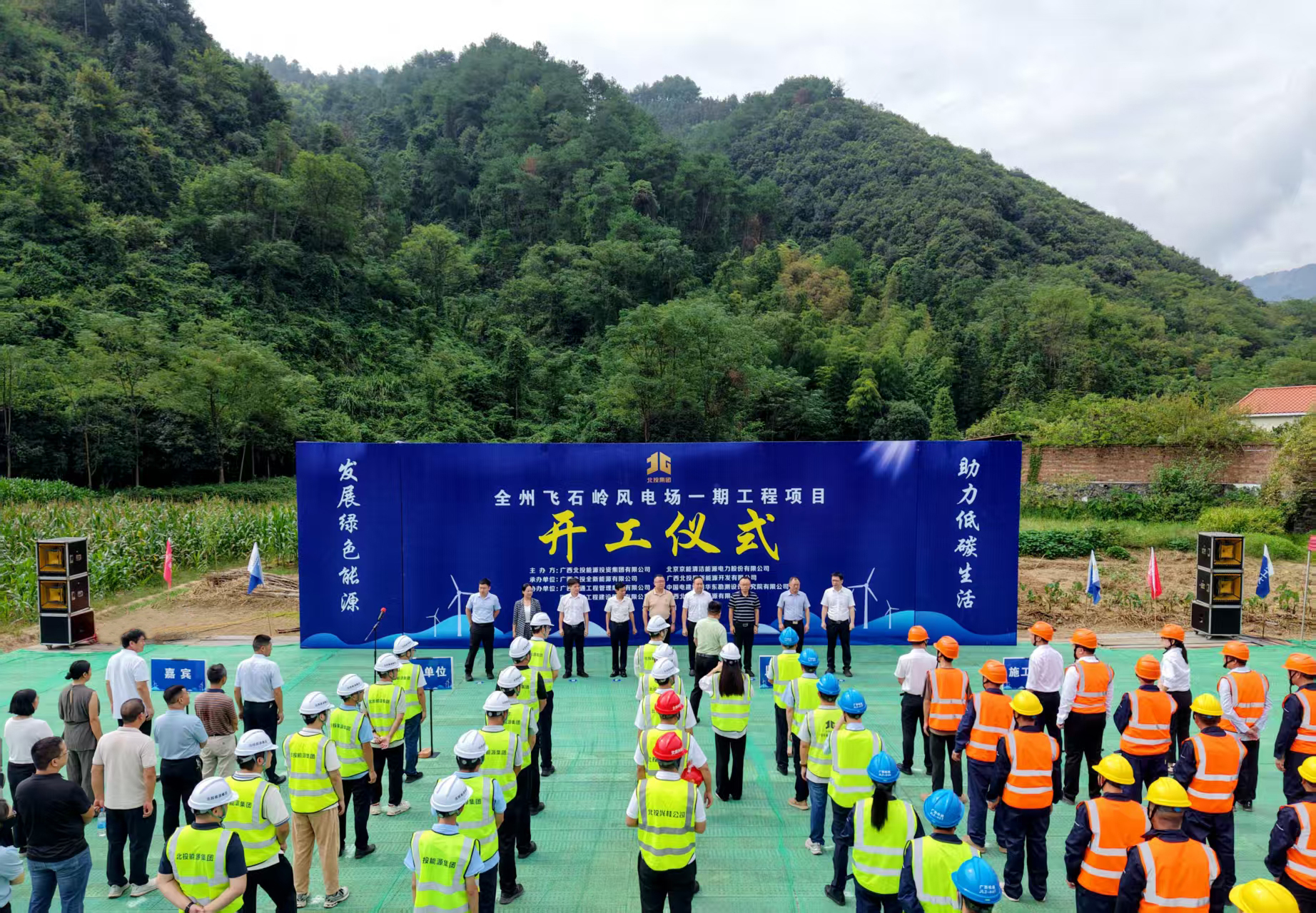 北投能源集团全州飞石岭风电项目正式启动