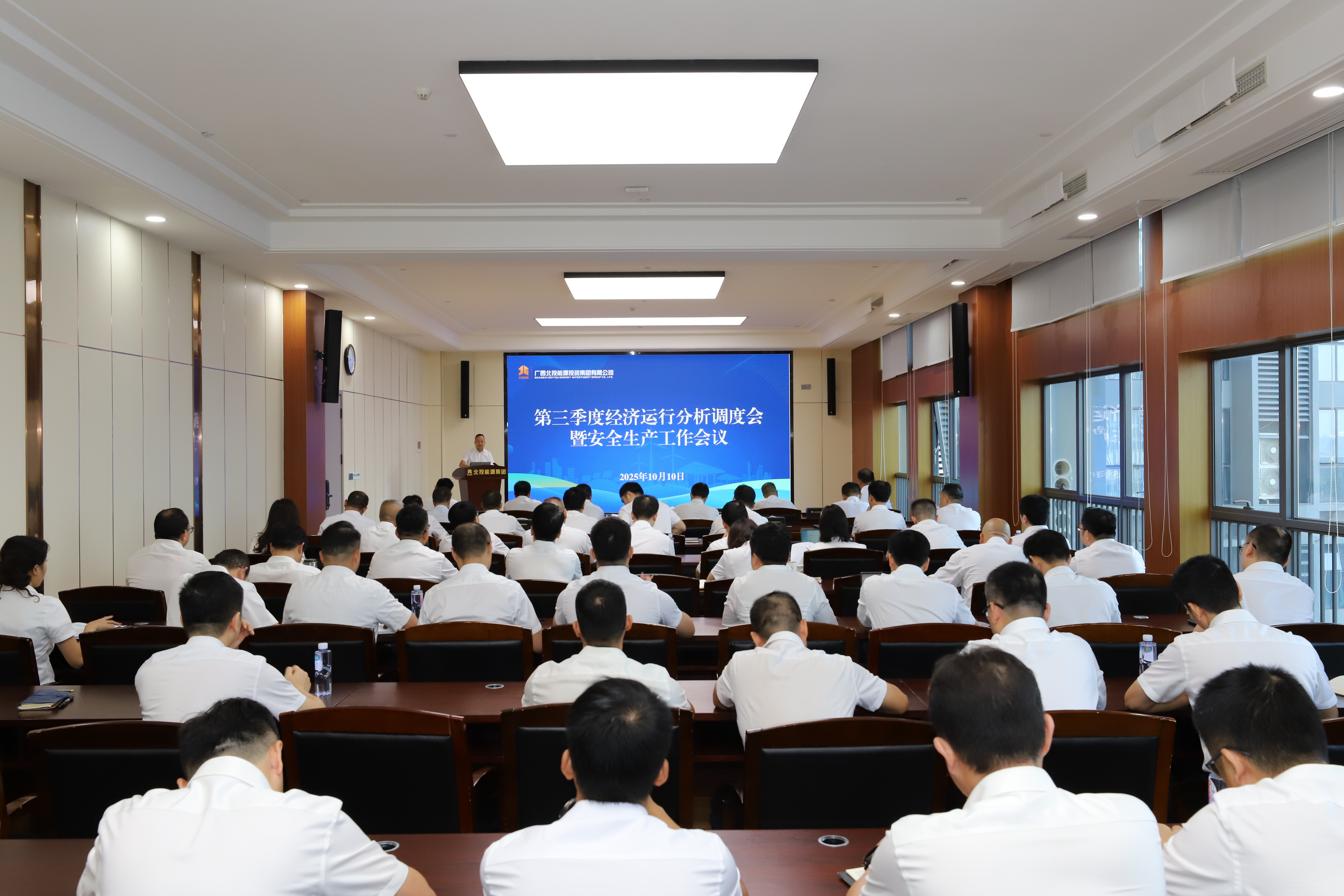 提振精神 担当实干 决胜全年目标——北投能源集团召开三季度经济运行分析暨安全生产工作会议