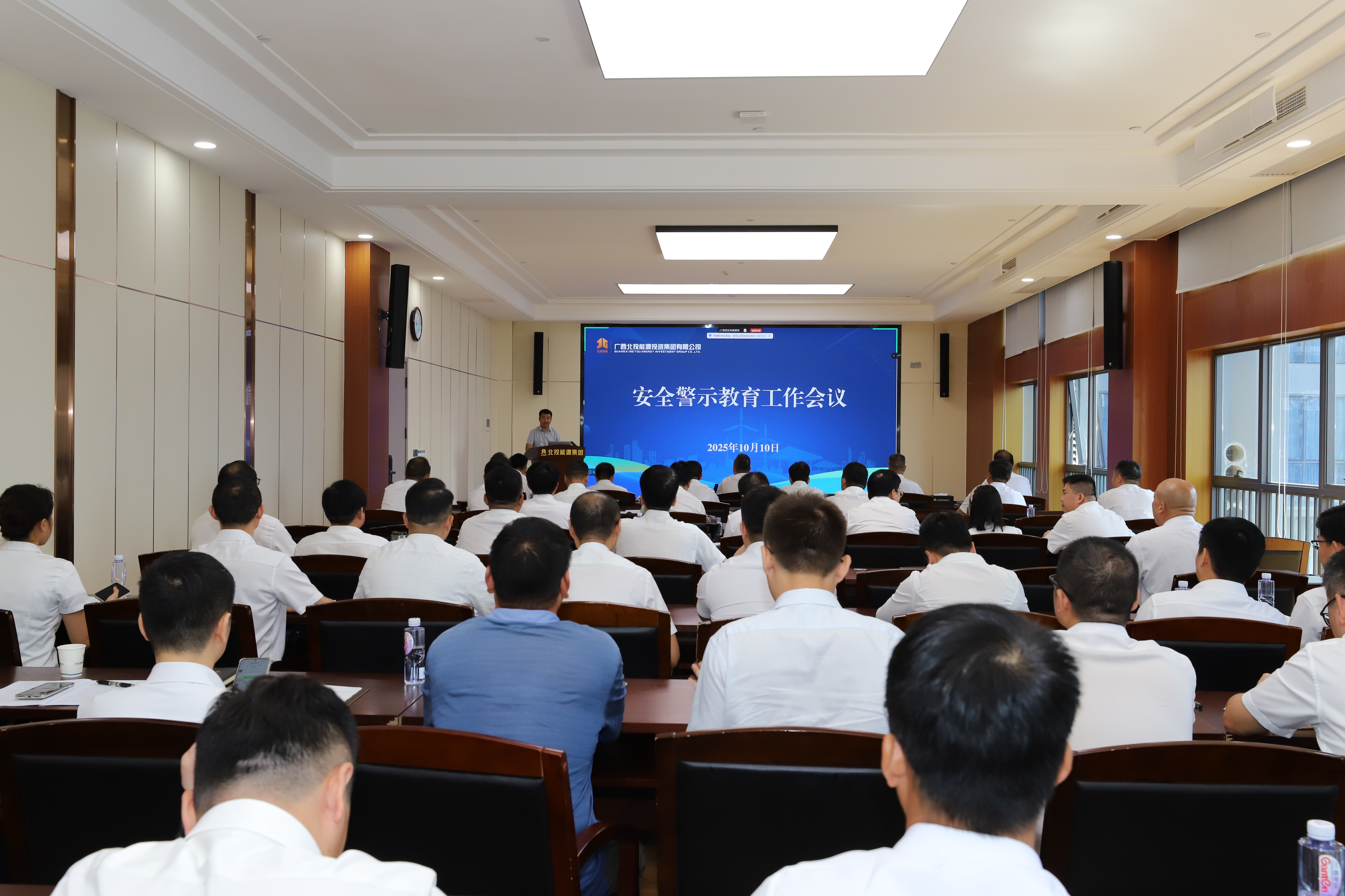 北投能源集团召开安全警示教育工作会议