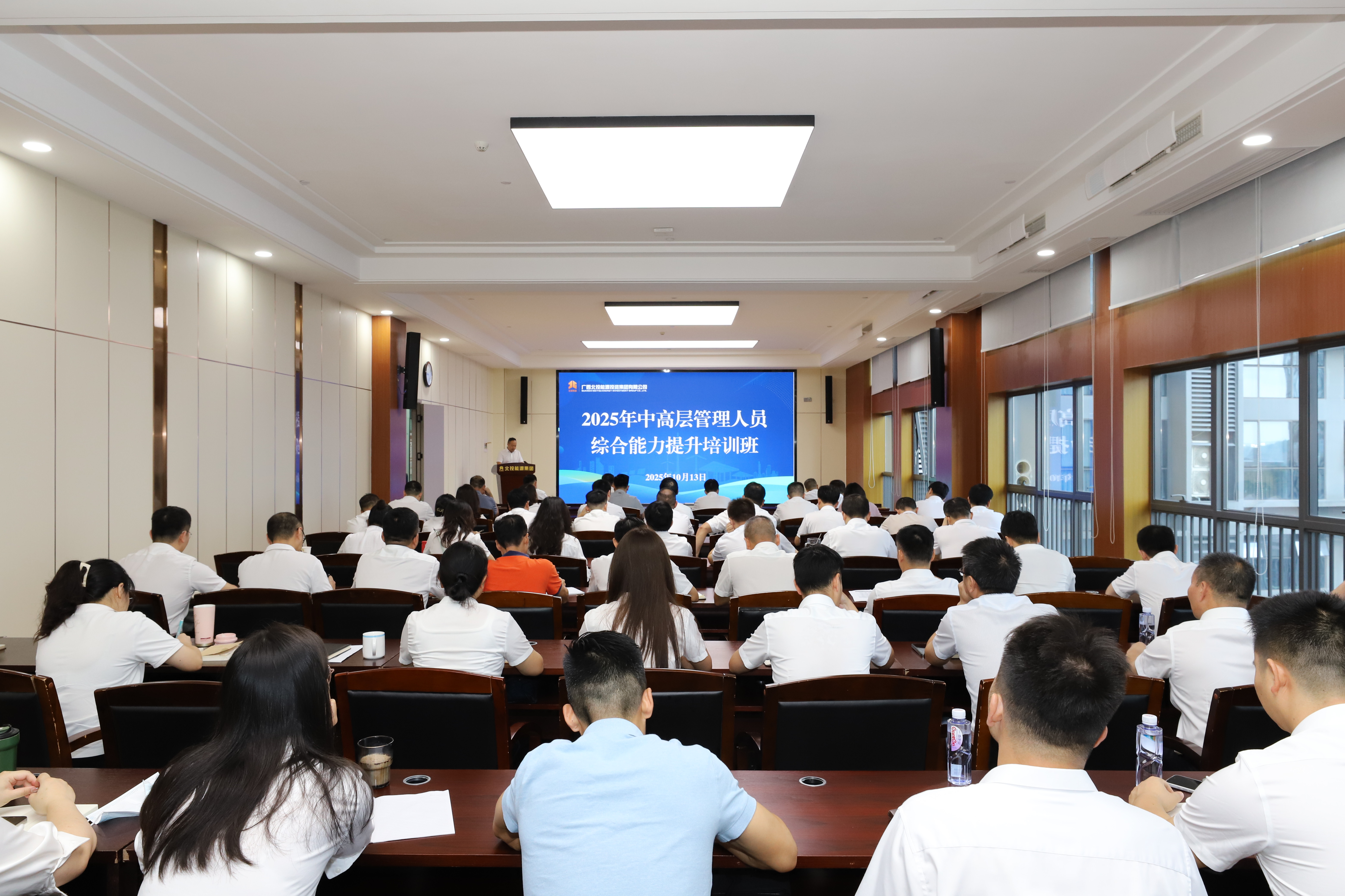 北投能源集团举办2025年中高层管理人员综合能力提升培训班