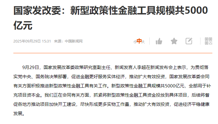 北投能源集团成功落地新型政策性金融工具